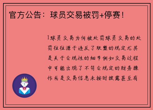 官方公告：球员交易被罚+停赛！